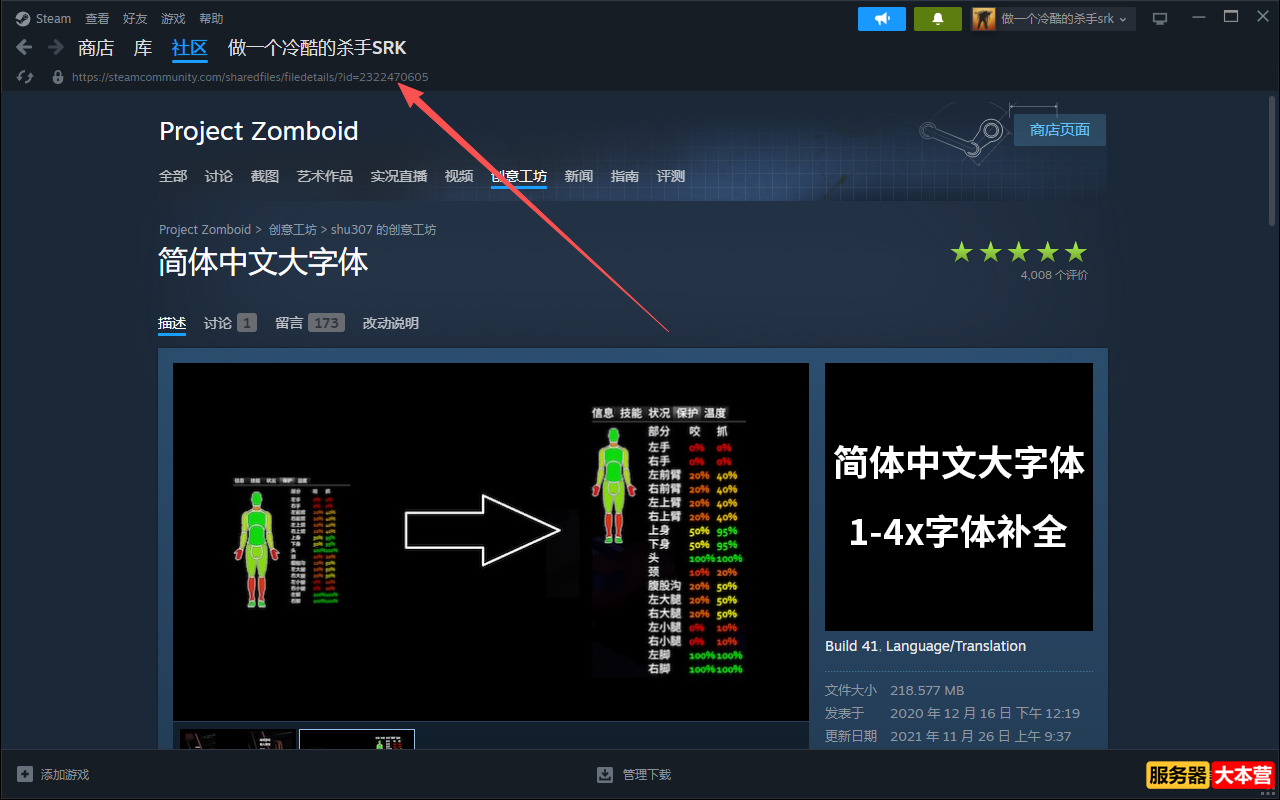 Steam创意工坊模组ID怎么看？