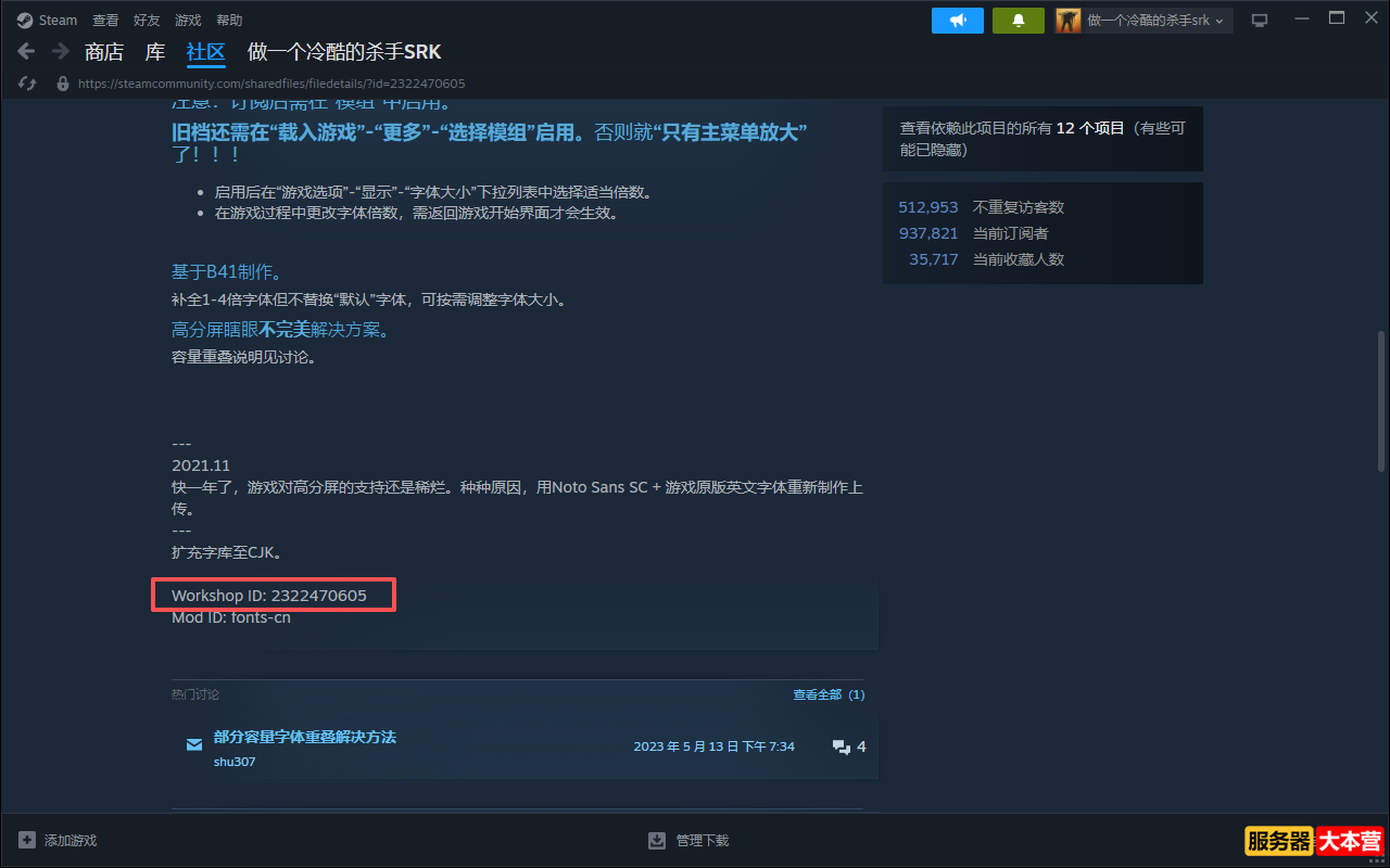 Steam创意工坊模组ID怎么看？