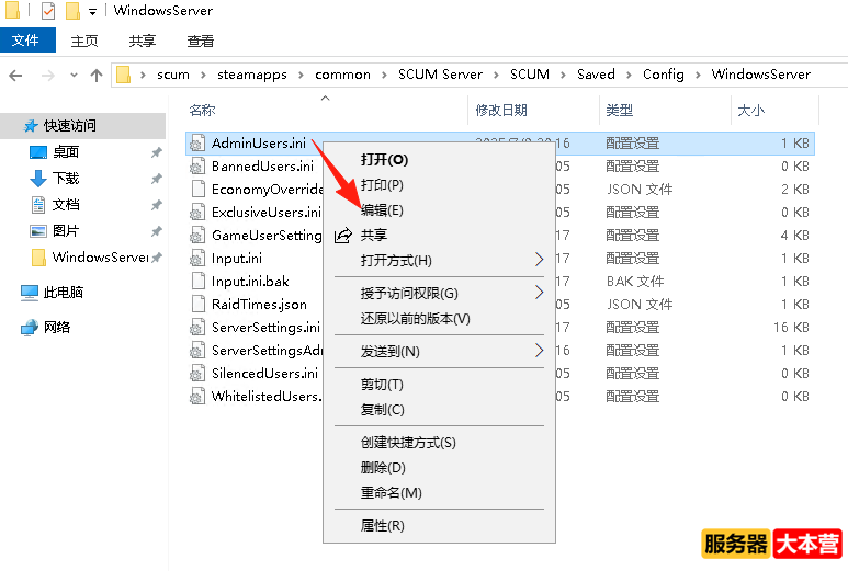 SCUM人渣服务器设置管理员权限刷物资教程
