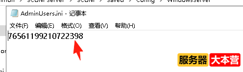 SCUM人渣服务器设置管理员权限刷物资教程