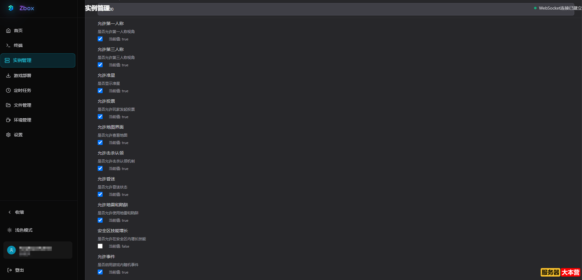 驰网Zbox游戏面板一键开服介绍