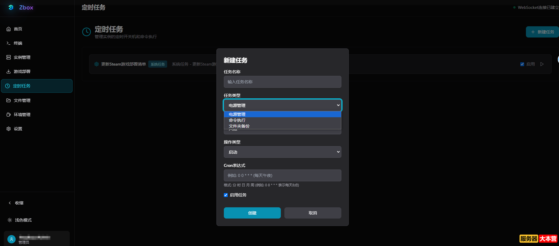 驰网Zbox游戏面板一键开服介绍