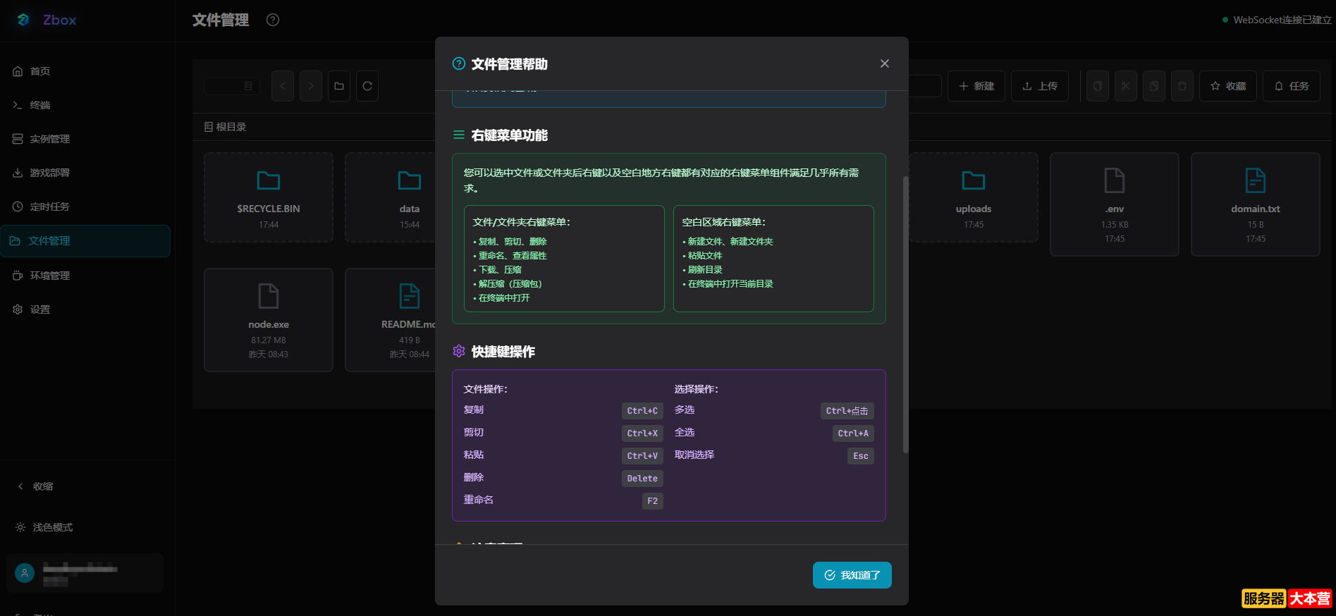 驰网Zbox游戏面板一键开服介绍