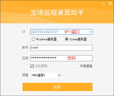 宝塔远程桌面助手Windows/Linux连接界面截图